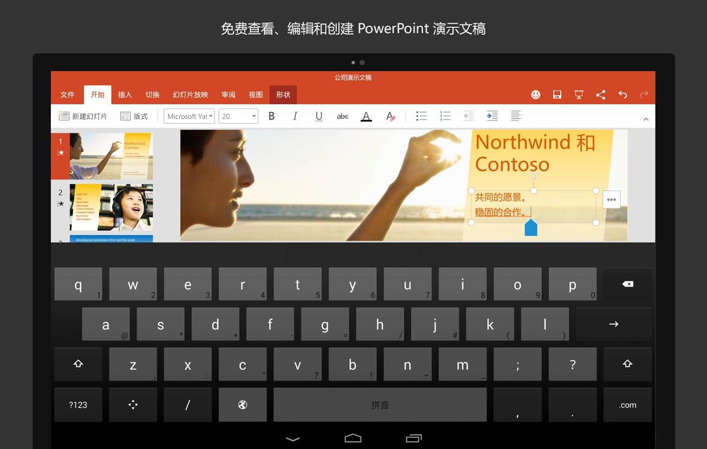 Microsoft PowerPoint手机版下载