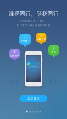 维c圆播app