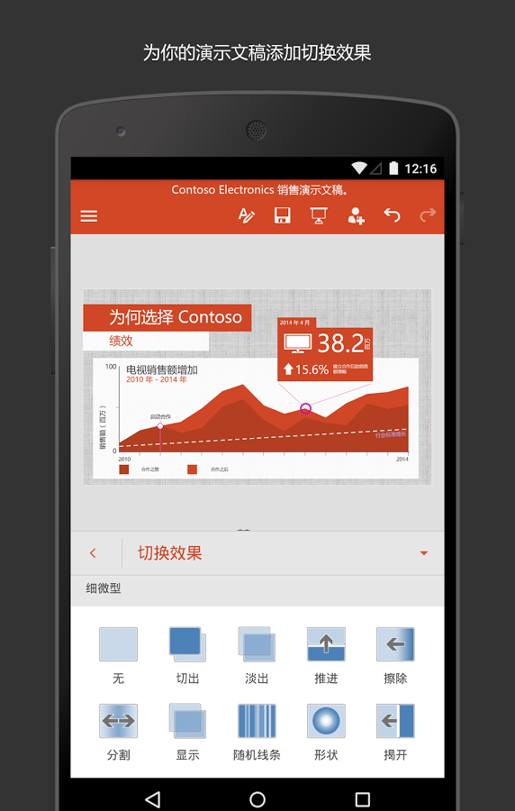 Microsoft PowerPoint手机版下载