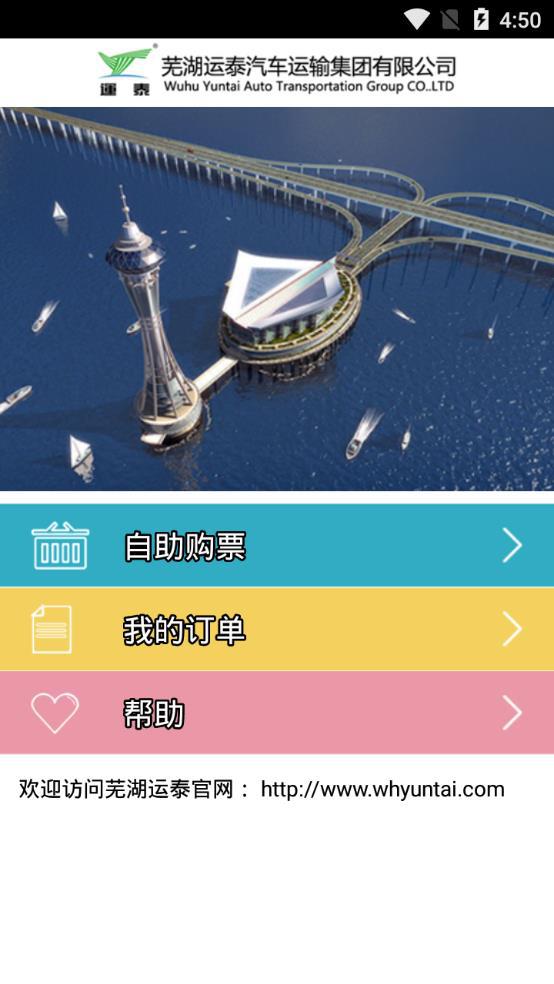 芜湖汽车订票app