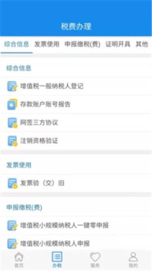 楚税通app最新版本下载