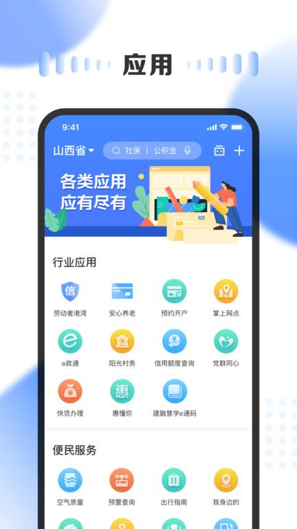 三晋通app最新版本下载