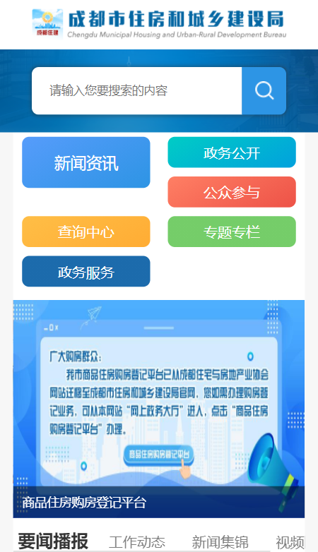 成都住建平台app