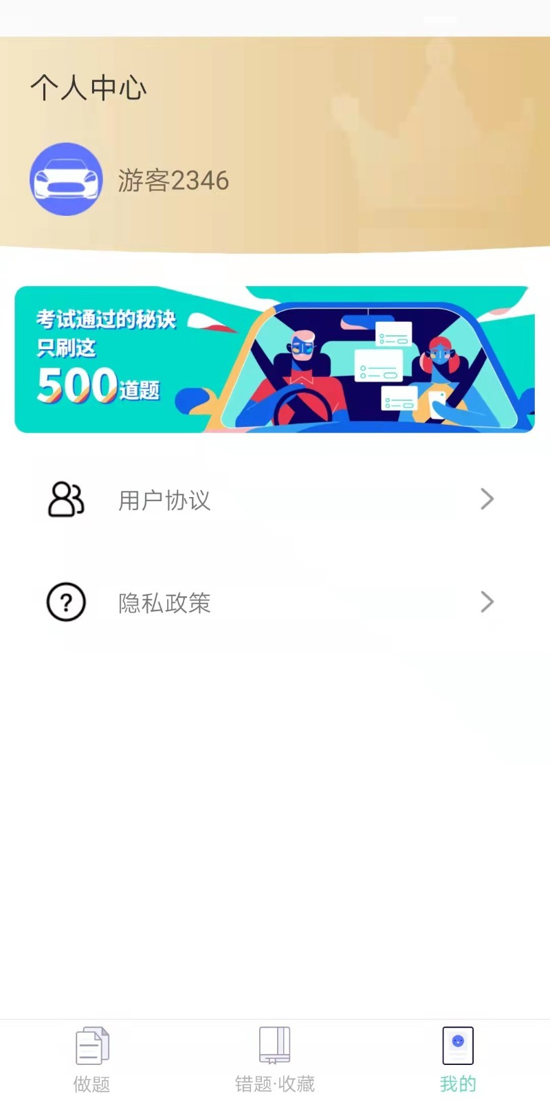 学车一点通app