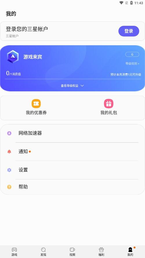 三星游戏中心app