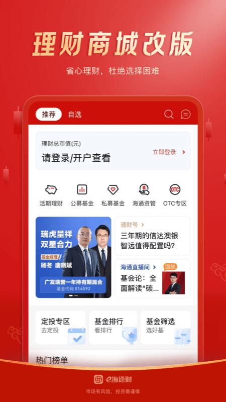 e海通财app