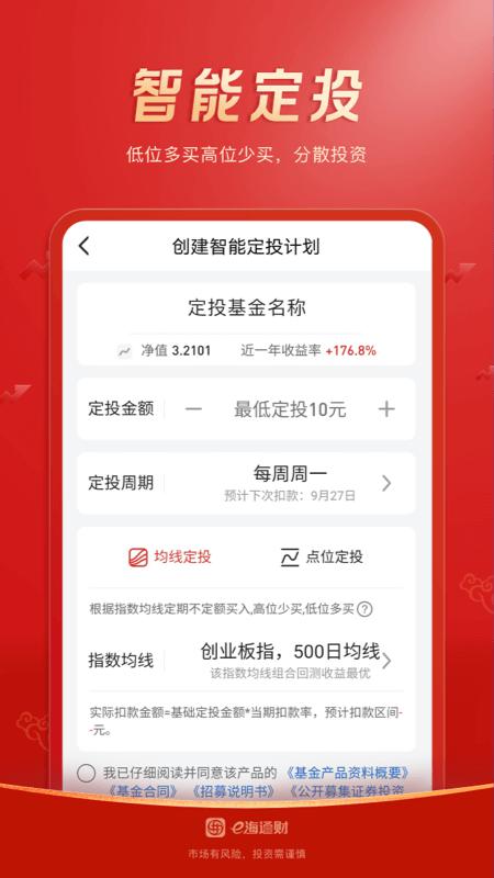 e海通财app