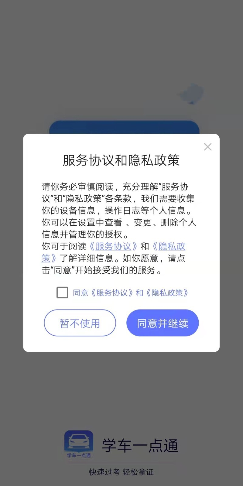 学车一点通app