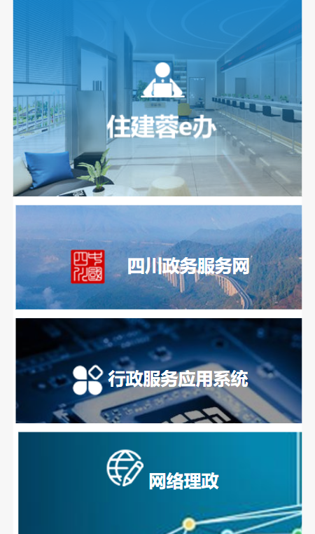 成都住建平台app