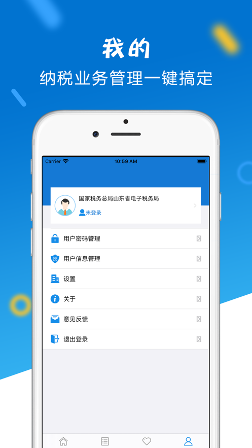 山东省电子税务局app下载