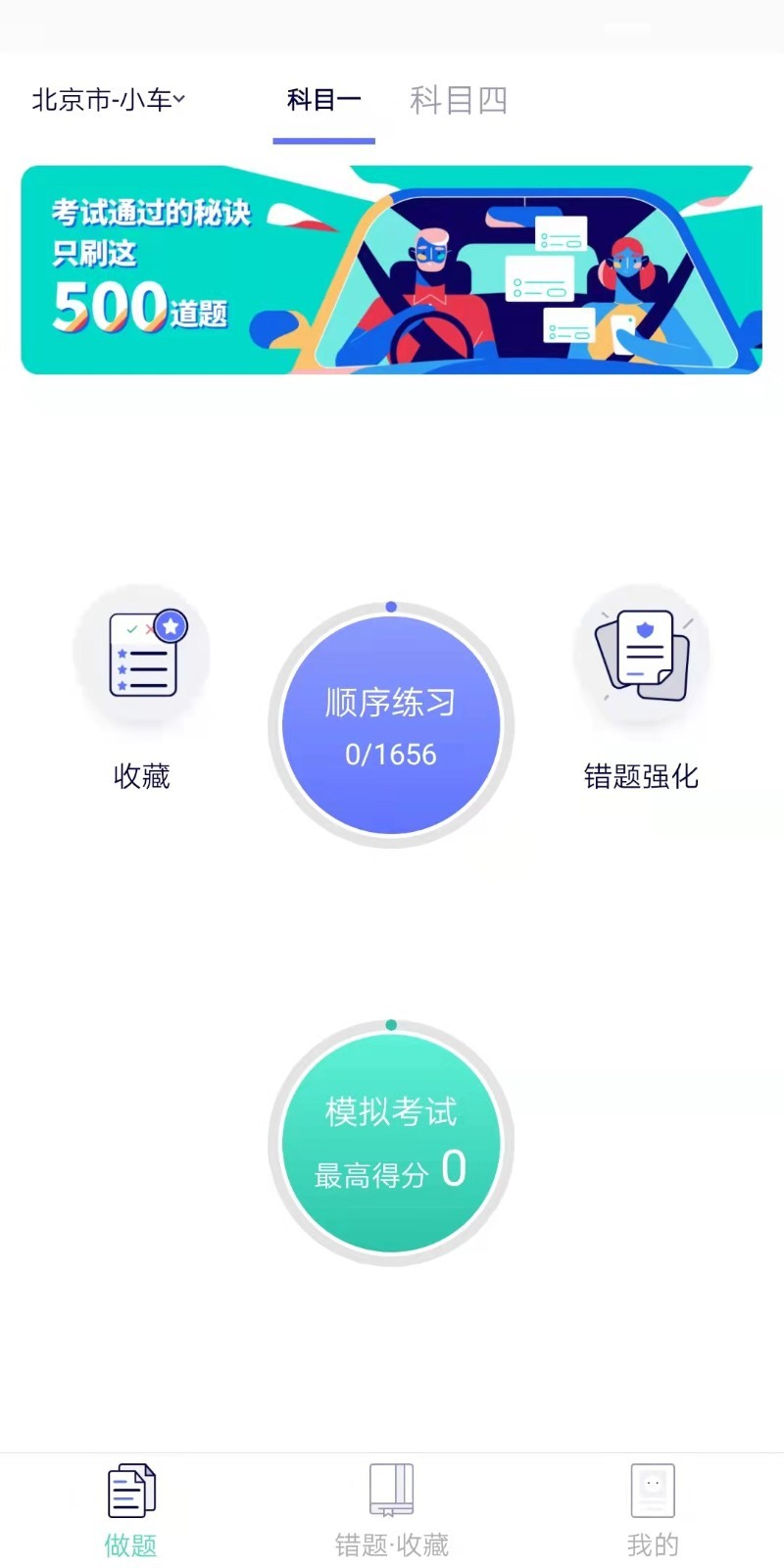 学车一点通app