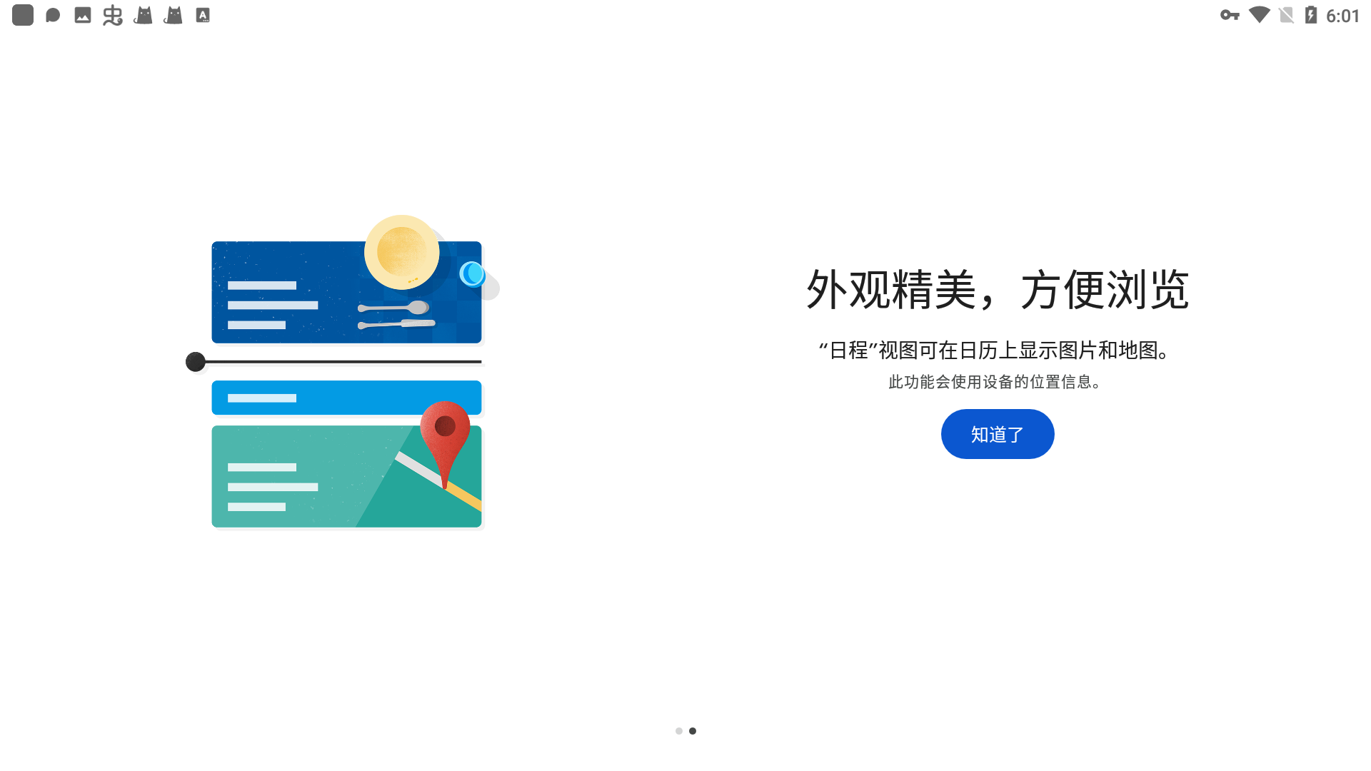 google日历最新版本