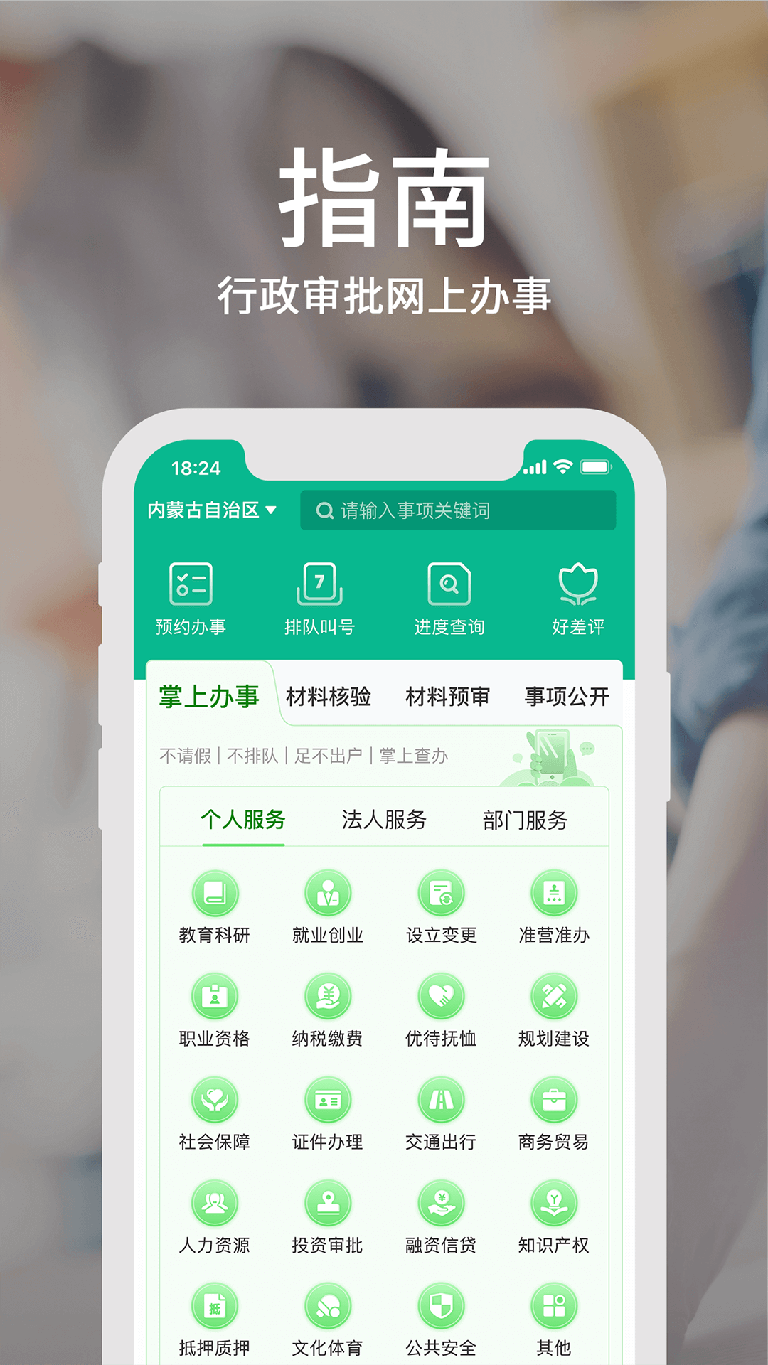 蒙速办app官方下载