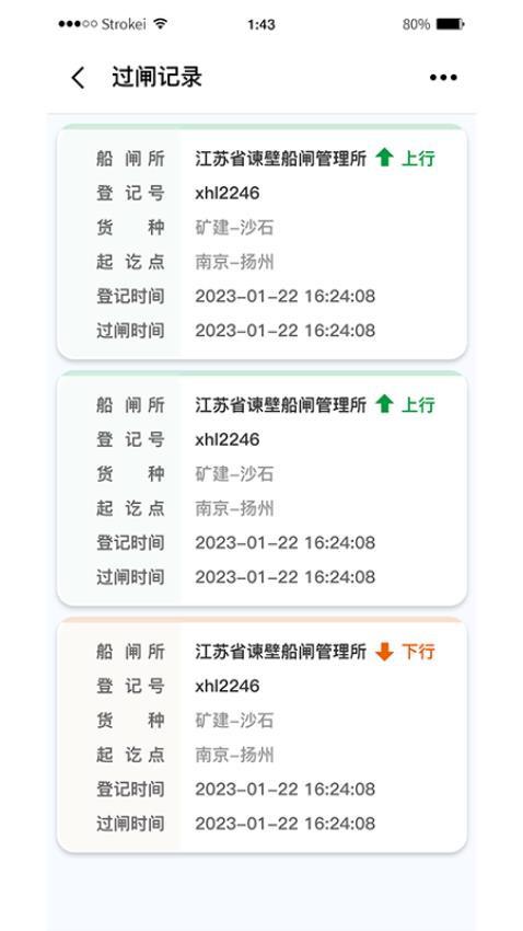 船讯通最新版