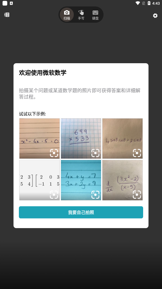 微软数学app安卓下载中文版