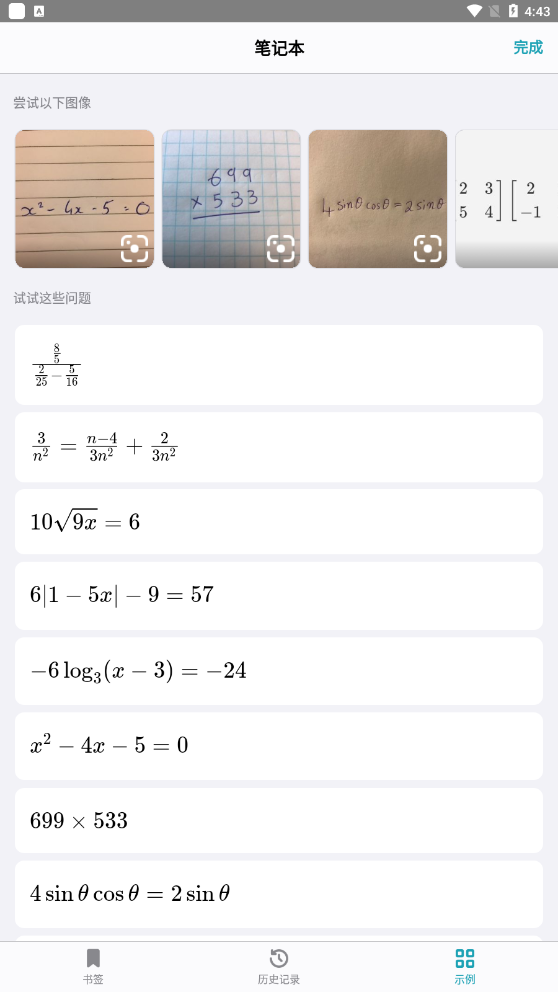 微软数学app安卓下载中文版