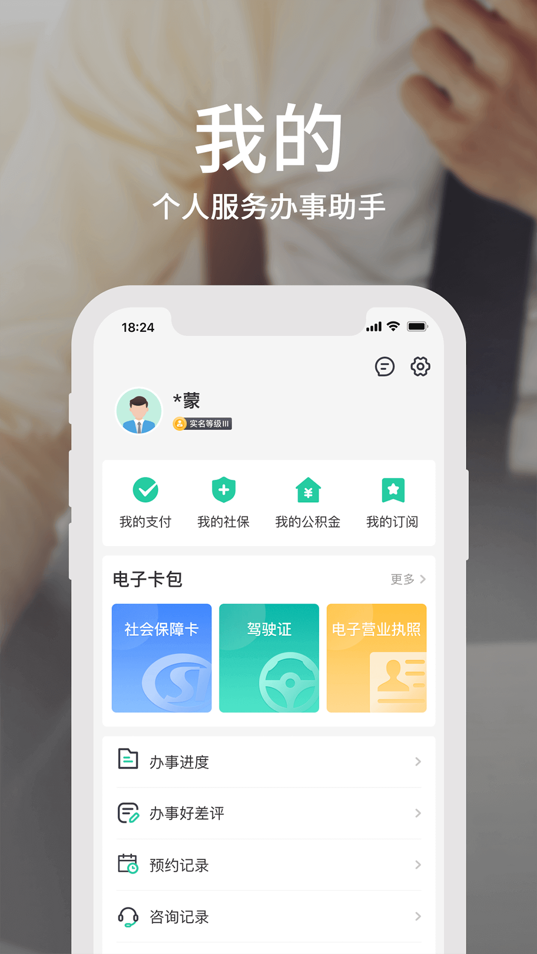 蒙速办app官方下载