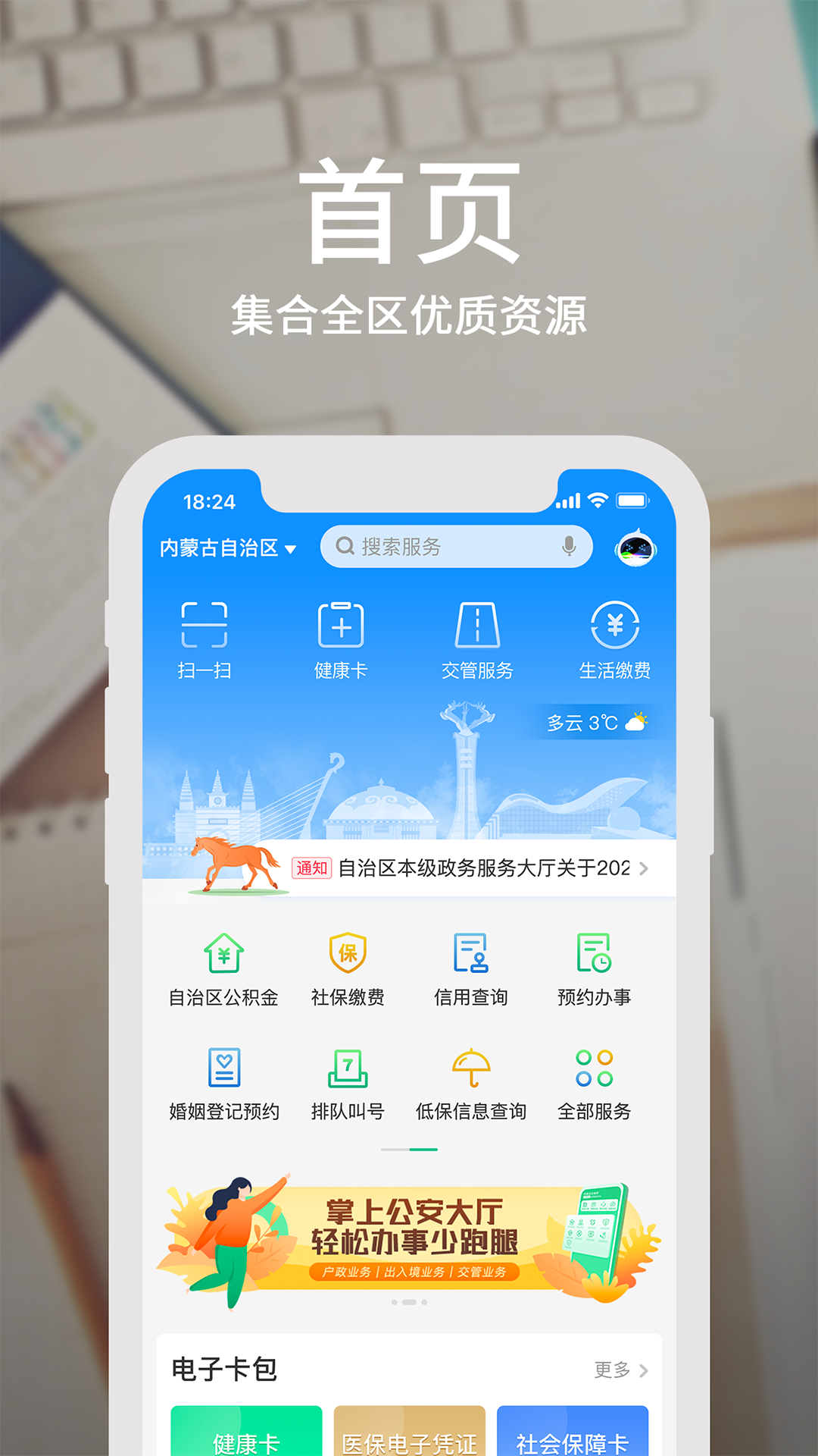 蒙速办app官方下载