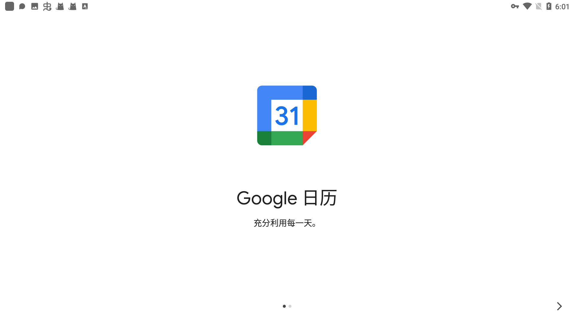 google日历最新版本