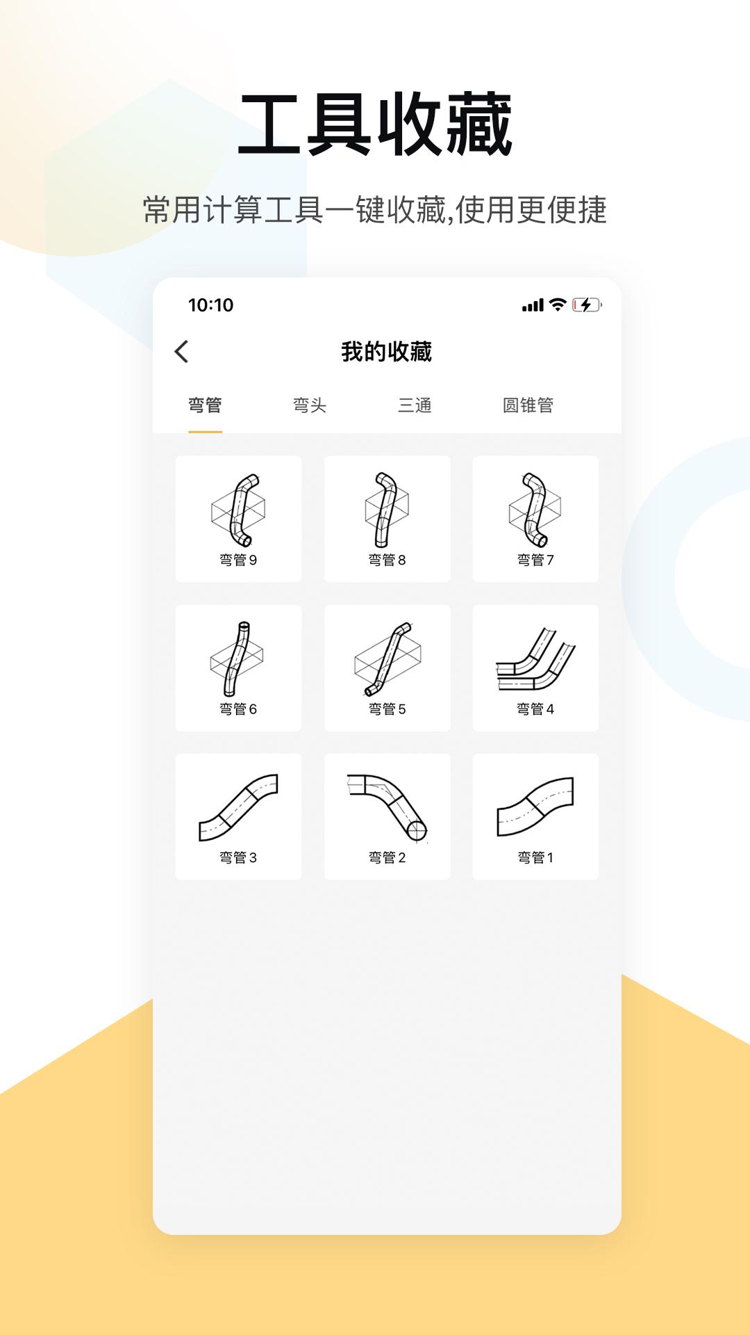 五金手册app