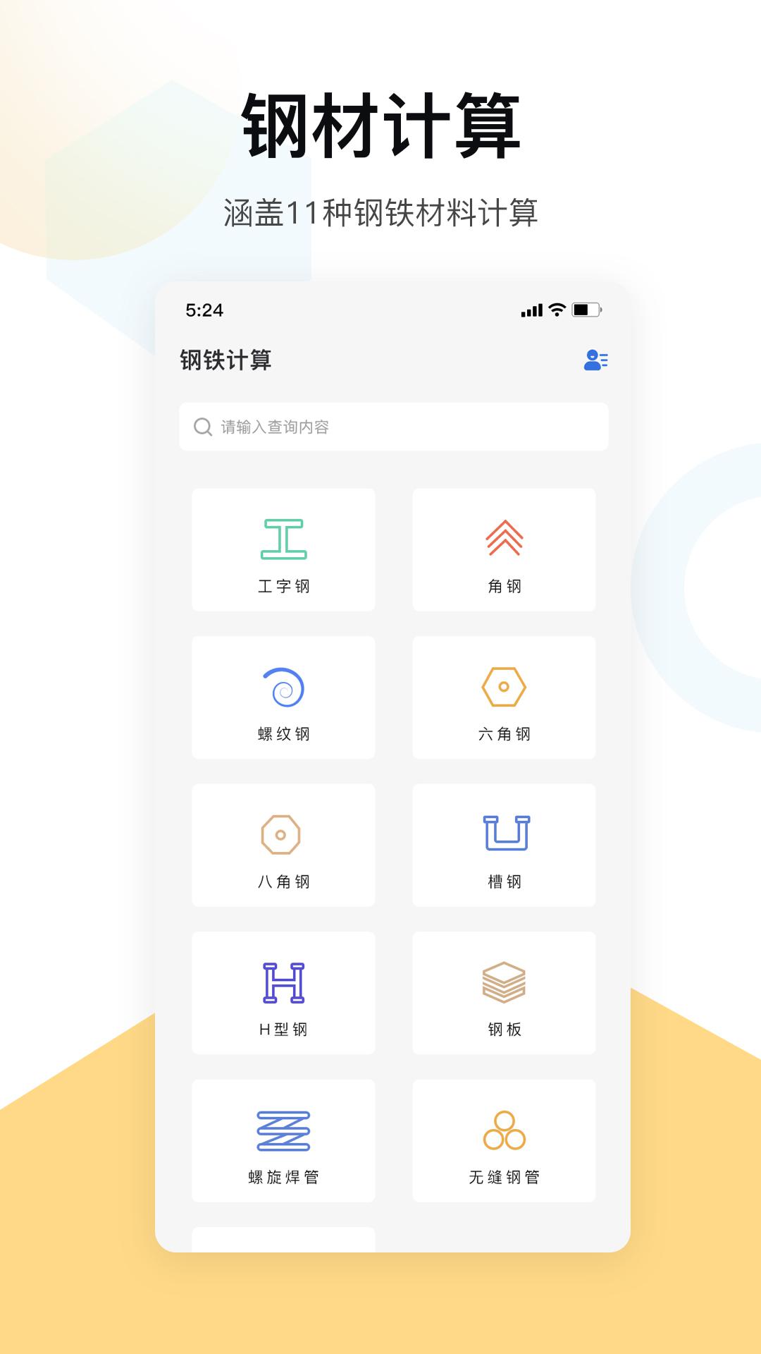 五金手册app