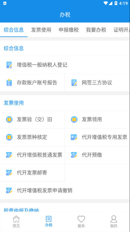 大连税务app下载