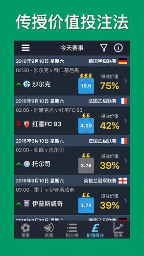 足球伙伴 Footballian app下载