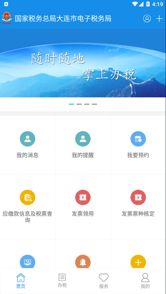 大连税务app下载