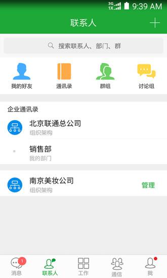 企业圈app