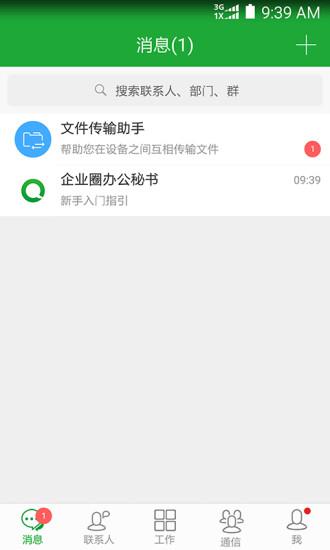 企业圈app