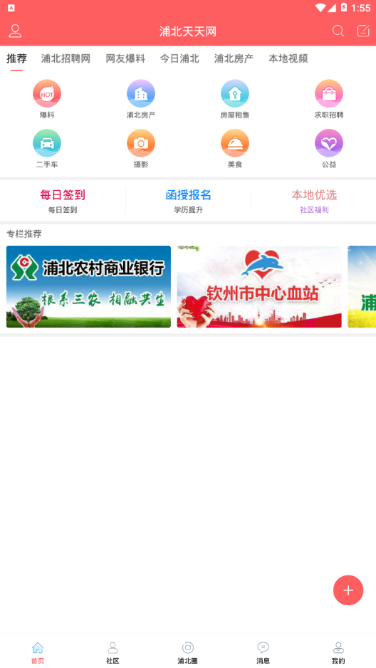 浦北天天网app