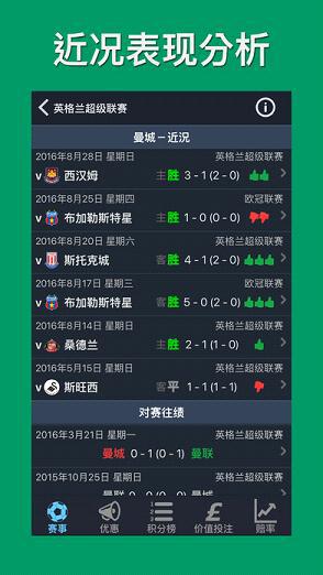 足球伙伴 Footballian app下载