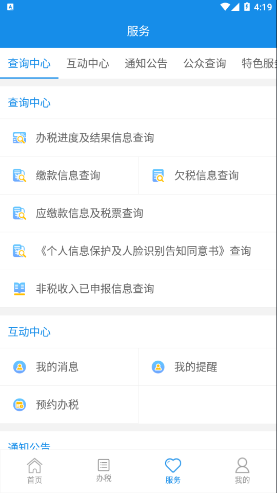 大连税务app下载