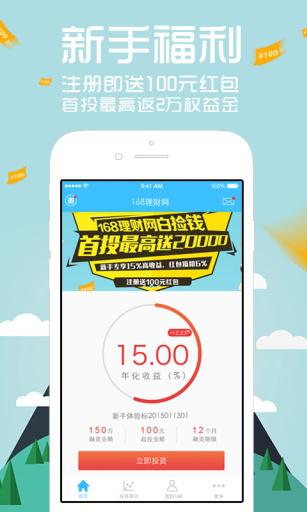 168理财APP(掌上理财神器)