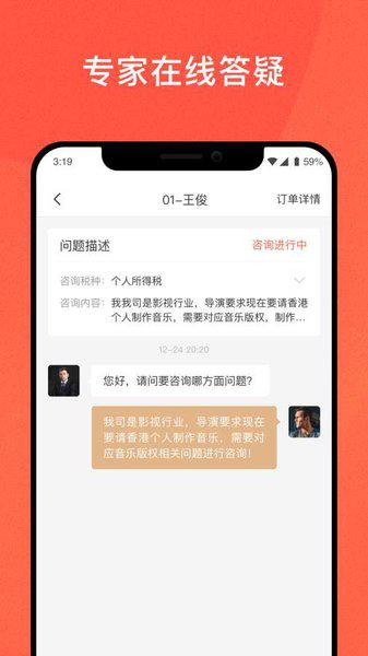 答税app