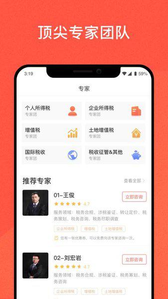 答税app