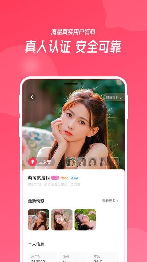 惜缘APP