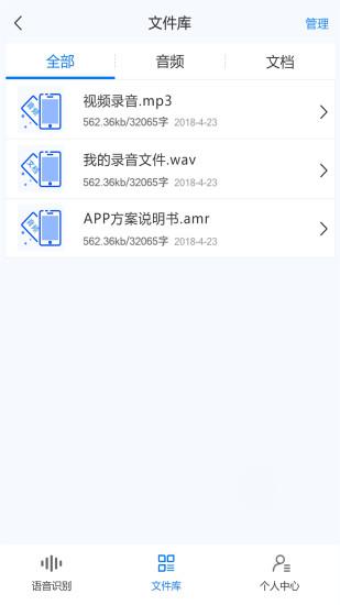 录音转文字助手app