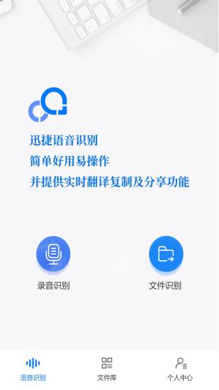 录音转文字助手app