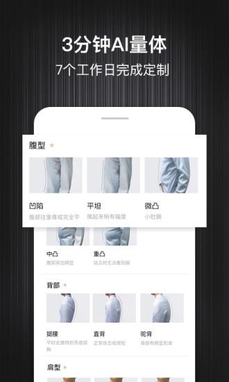 码尚轻定制(男士衬衫)app