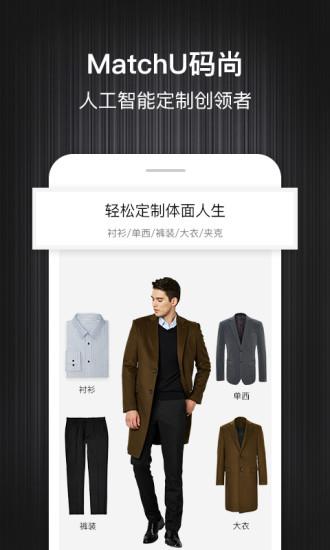 码尚轻定制(男士衬衫)app