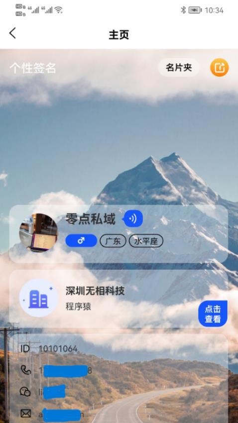 零点私域APP