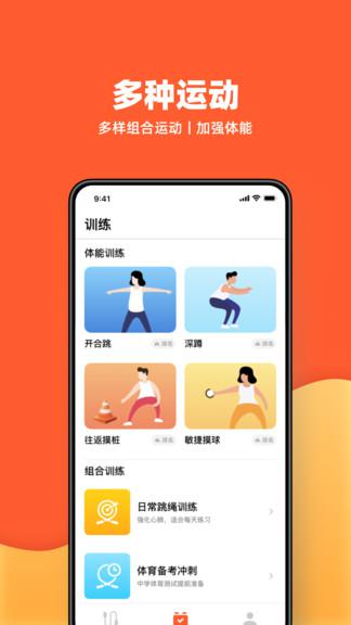 天天跳绳app