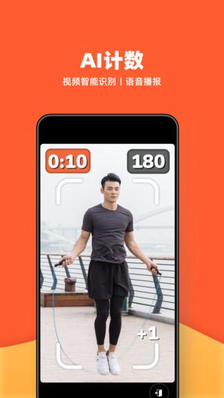 天天跳绳app