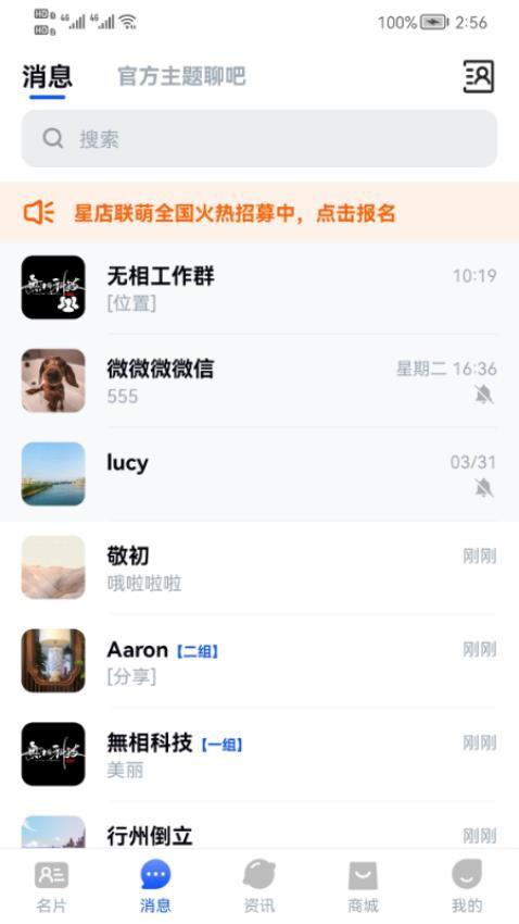 零点私域APP