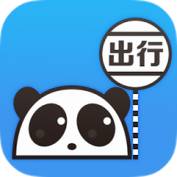 熊猫出行企业版软件