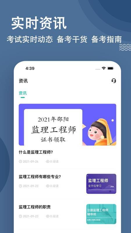 监理工程师app免费