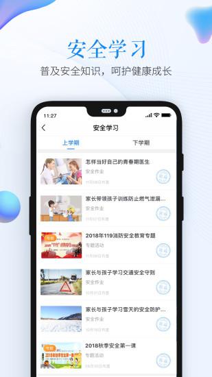 绍兴市安全教育平台app