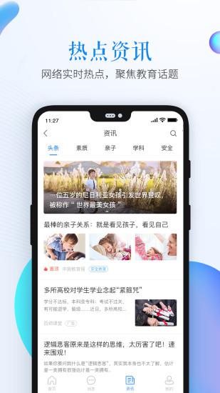 绍兴市安全教育平台app