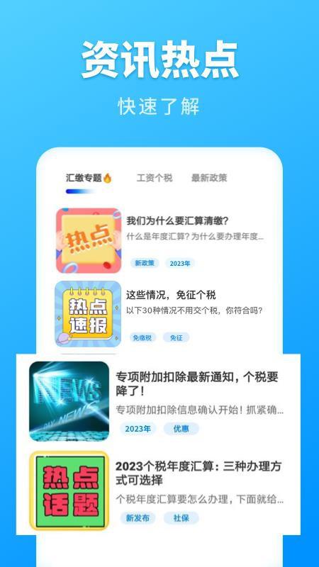 个税计算管家app